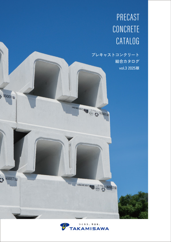 カタログ・施工資料ダウンロード｜株式会社高見澤